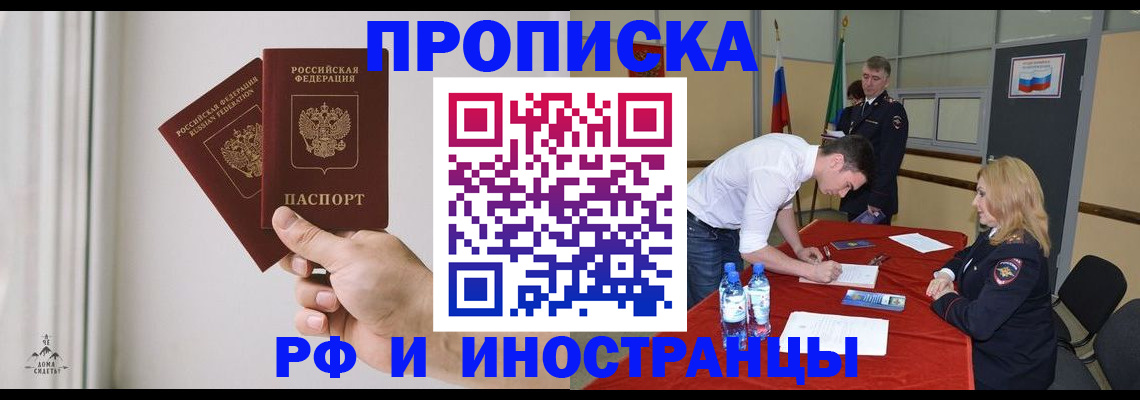 временная регистрация купить в Сосновоборске